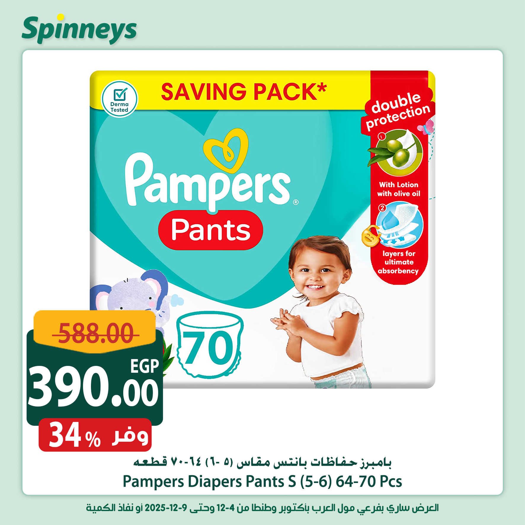 spinneys offers from 3dec to 1dec 2025 عروض سبينس من 3 ديسمبر حتى 1 ديسمبر 2025 صفحة رقم 9